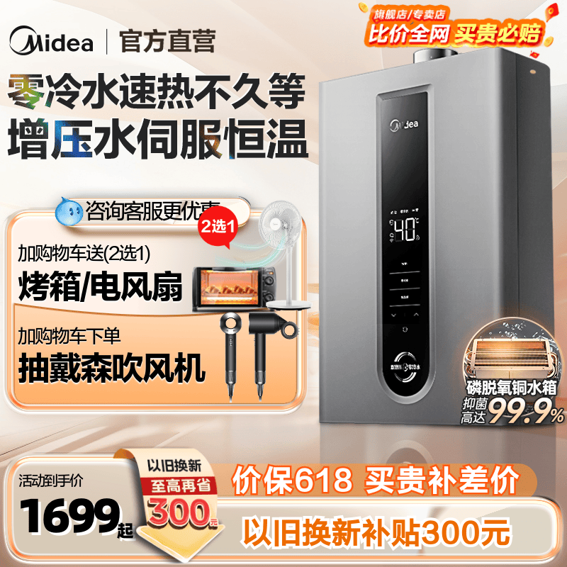 美的燃气热水器水伺服零冷水天然气13/16升洗澡恒温防冻NT1pro