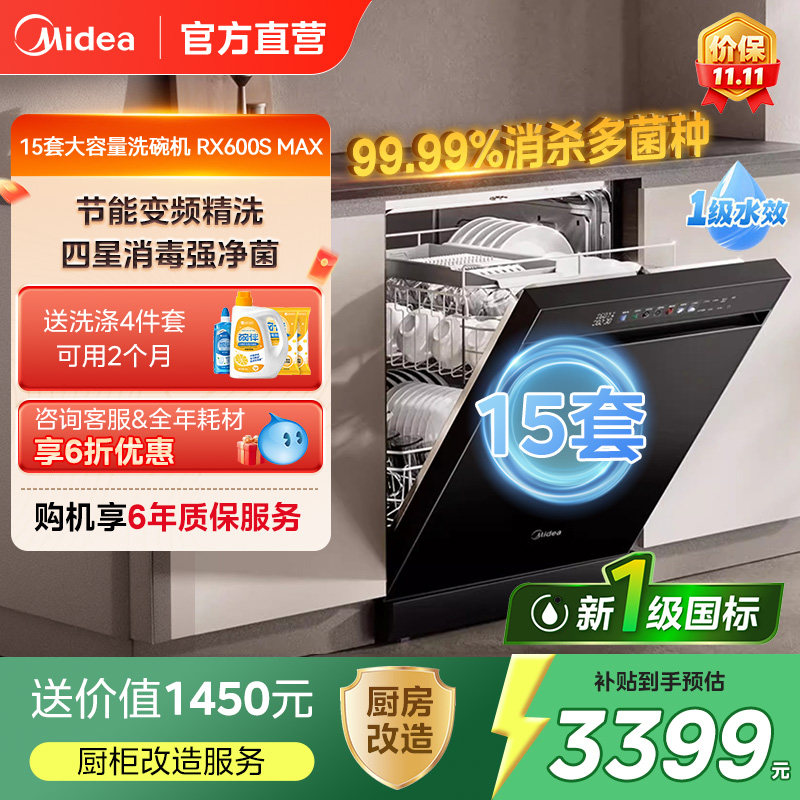 美的新品洗碗机家用消毒除菌全自动嵌入式15套RX600SMax