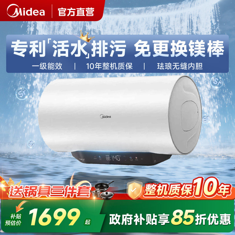 美的活水电热水器60升家用洗澡一级能效卫生间基础款官方正品