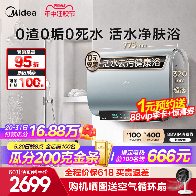 美的活水UW5A电热水器扁桶60升双胆3300W速热一级能效小空间家用