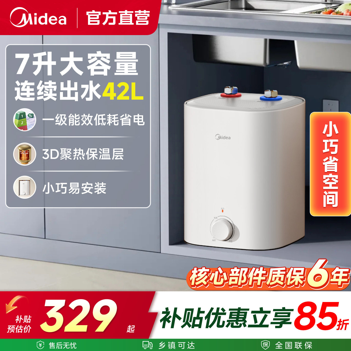 美的小厨宝7升热水器厨房家用热水宝台下节能省电小型储水式官方