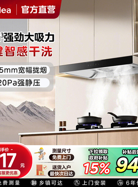 美的家用厨房顶吸式T33A抽油油烟机欧式排烟机租房自清洗脱排
