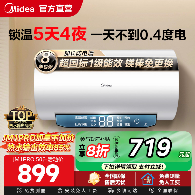 [政府补贴]美的电热水器一级能效