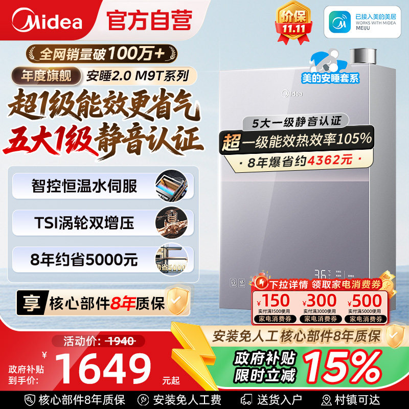 美的安睡M9Tmax燃气热水器16L一级能效家用天然气静音恒温增