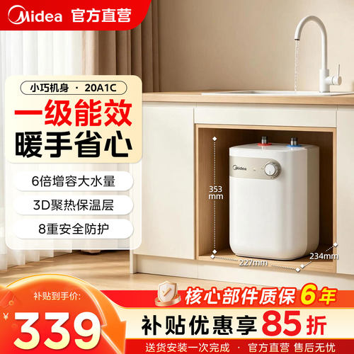 厨房小型电热水器速热节能