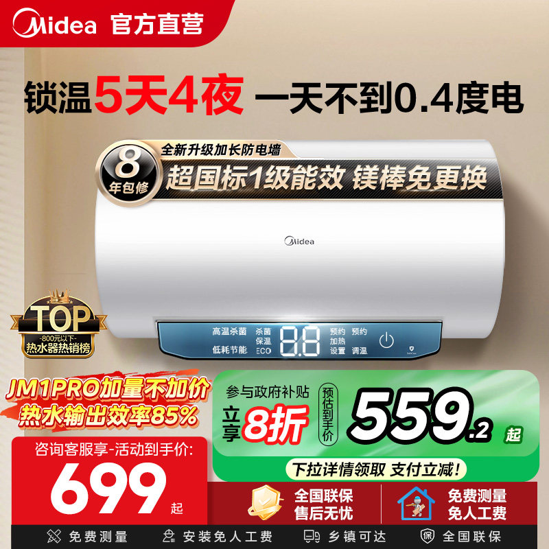 美的热水器以旧换新补贴一级能效