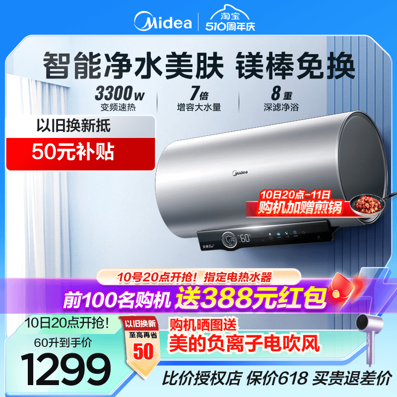 美的电热水器出水断电60升80L一级能效家用卫生间变频速热节能V7S 大家电 电热水器 原图主图