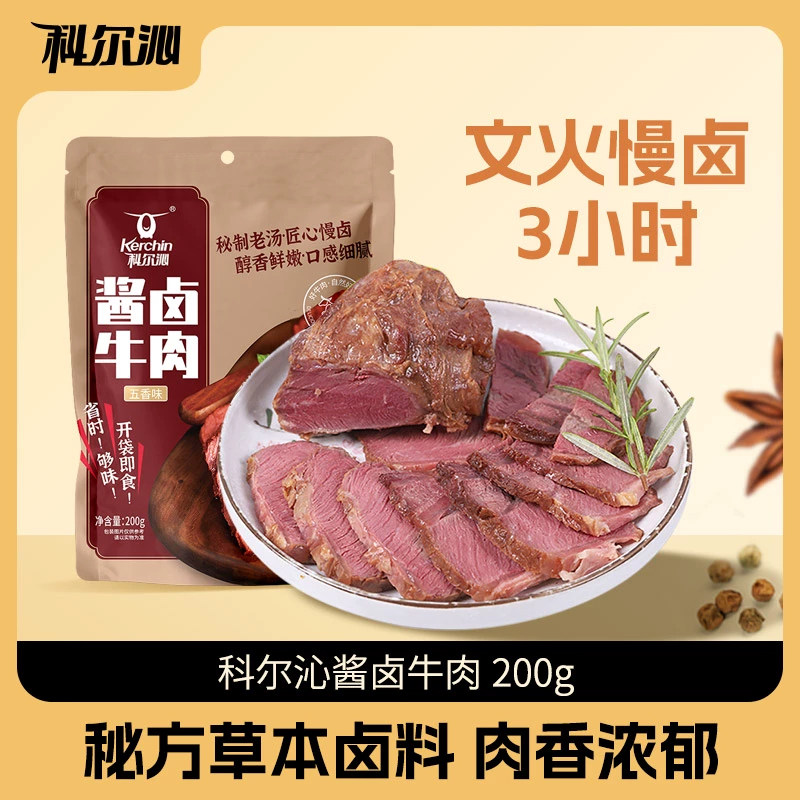 科尔沁酱卤牛肉200g*3袋 即食五香休闲零食内蒙古真空熟食健身,水产肉类/新鲜蔬果/熟食,卤牛肉/牛肉类熟食,淘宝优惠券,粉丝福利购,淘宝优惠卷