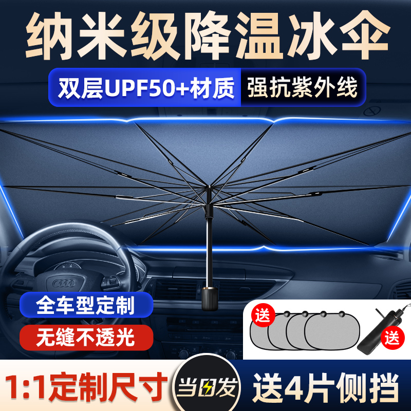 汽车遮阳伞车窗遮阳帘侧窗防晒隔热遮阳挡前挡风玻璃板罩车载遮光