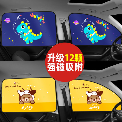 汽车窗帘磁吸式车用遮阳挡板车载侧窗防晒隔热儿童隐私遮光遮阳帘 - 封面