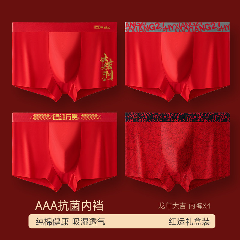 恒源祥本命年男士内裤纯棉大红色新郎结婚礼物龙年平角裤男生短裤