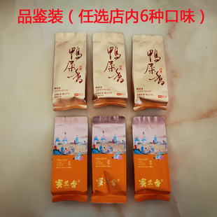 【品鉴装】兴宁单枞茶绿茶红茶店内任选6种口味