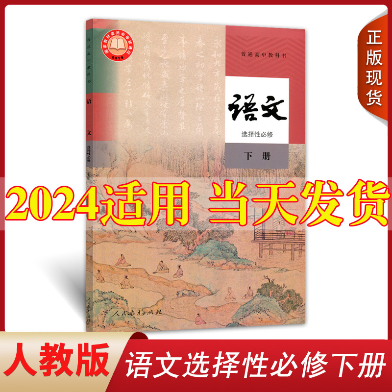 高中语文选修三3课本人教版