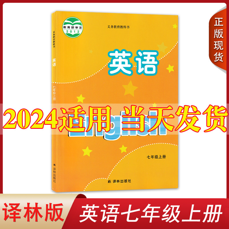 译林版2024新版7七年级上册英语课本书牛津译林版K新课标牛津英语7A上课本教材学生用书初一英语上册译林出版社义务教育教科书江苏