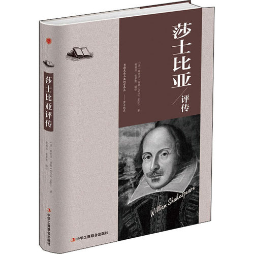 莎士比亚名言价格 莎士比亚名言图片 星期三