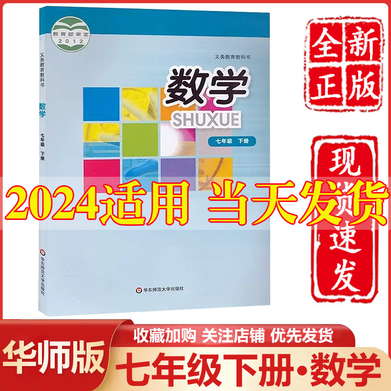 新版包邮初中七年级下册数学