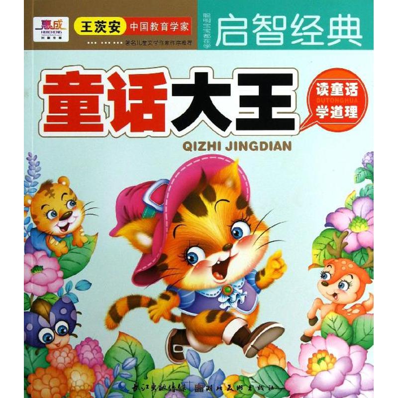 童话大王 畅销书籍 童书 童话故事 正版