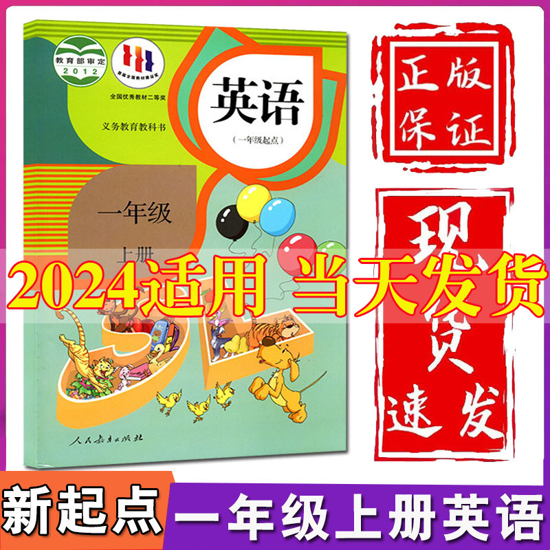 2024新版小学1一年级上册英语书人教部编版教材一年级上册英语课