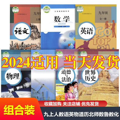 山东青岛通用人教版九年上册语文