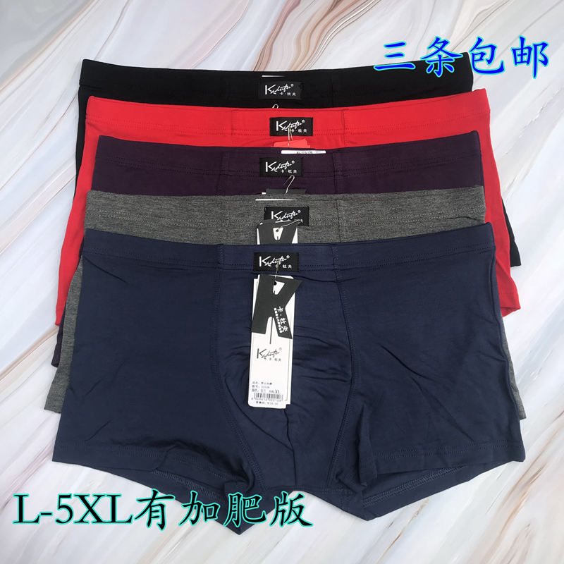 莫代尔青年纯色简约风平角内裤
