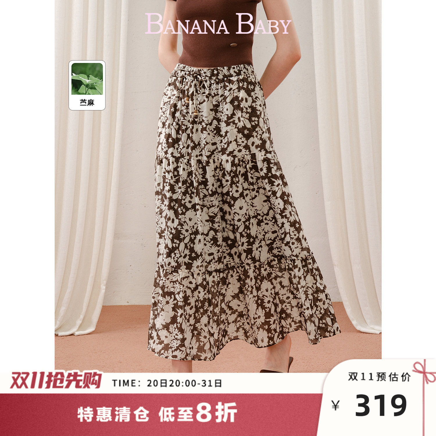【苎麻】BANANA BABY2026年秋新款复古氛围感遮胯大摆长半身裙女