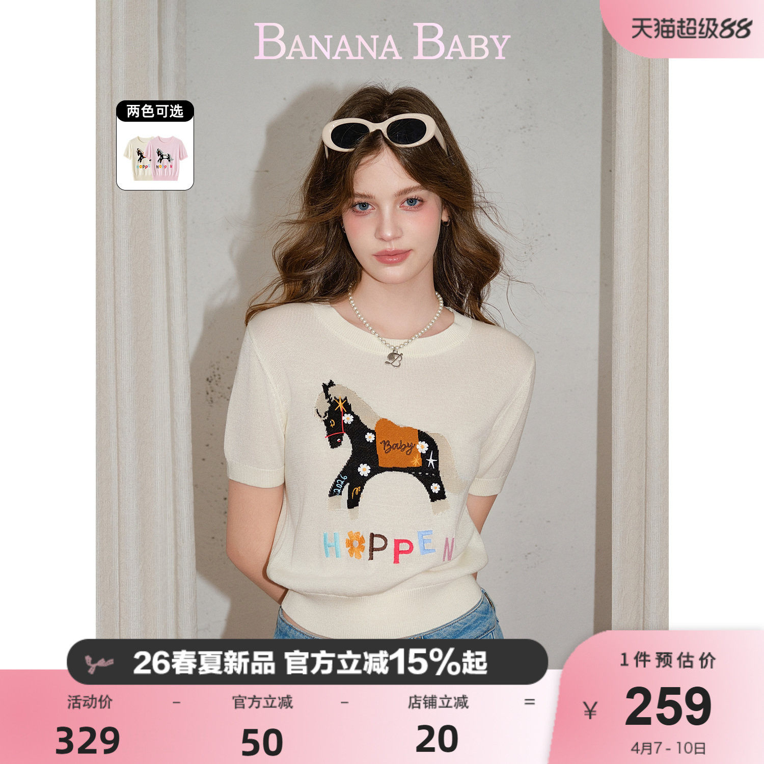 【徐艺洋同款】BANANA BABY2026夏新款莱赛尔小马提花刺绣针织衫