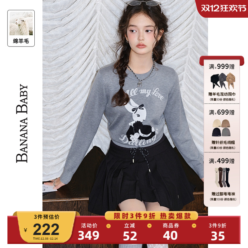 【千金兔】BANANA BABY2025年秋冬新款格雷系原创提花针织衫女