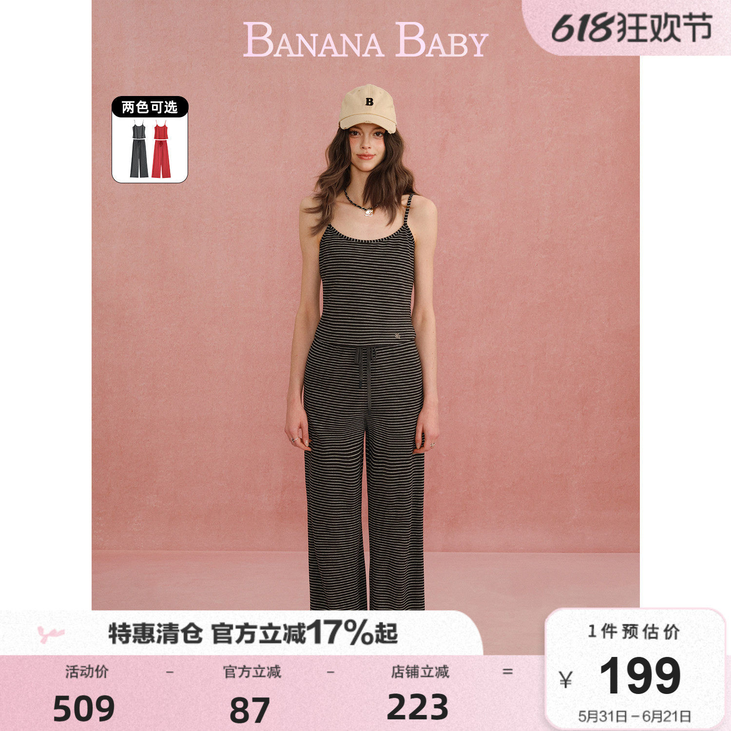 BANANA BABY2026年春季新款吊带背心松紧腰针织条纹长裤两件套装