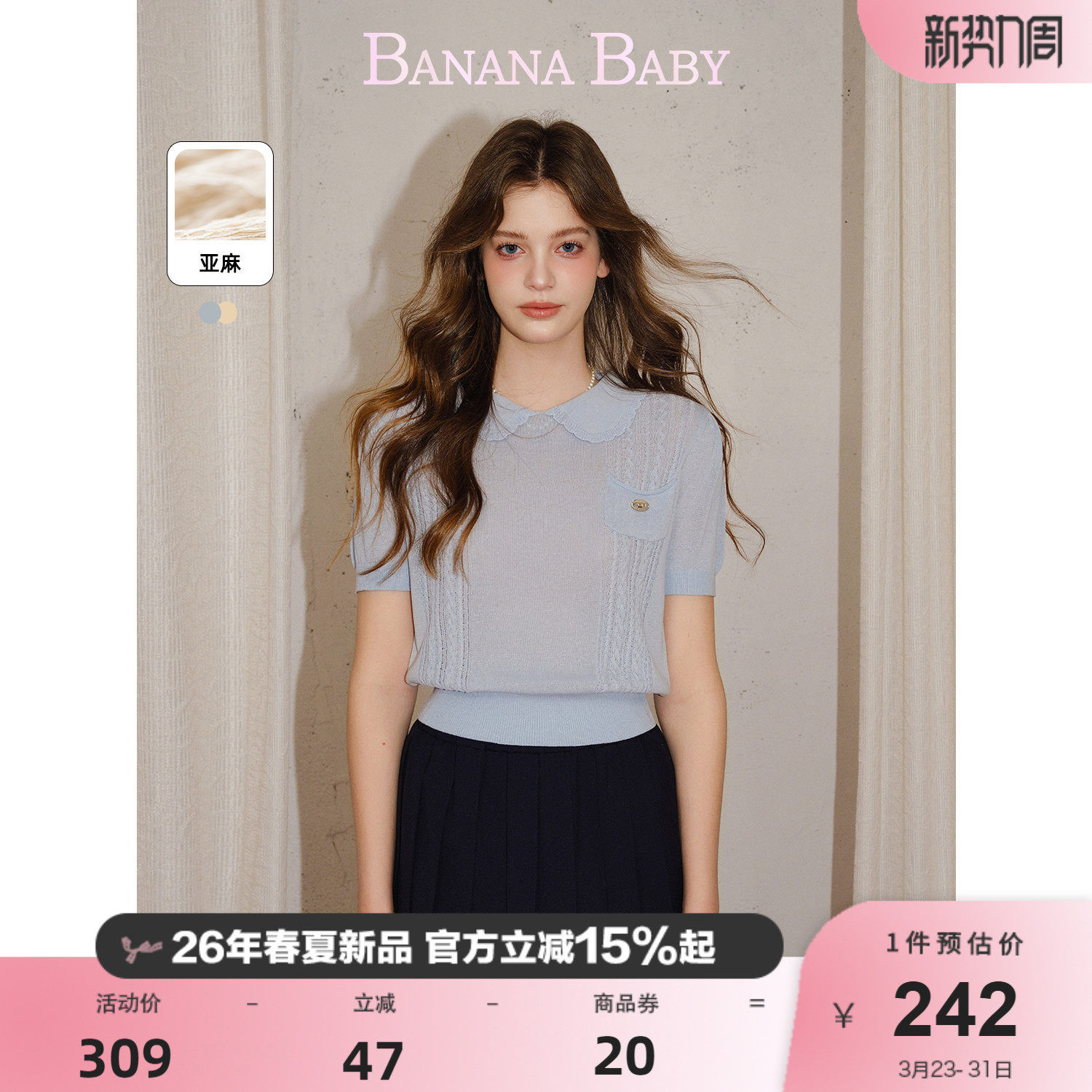 【莱赛尔】BANANA BABY2026年夏新款甜美泡泡袖娃娃领针织衫短袖