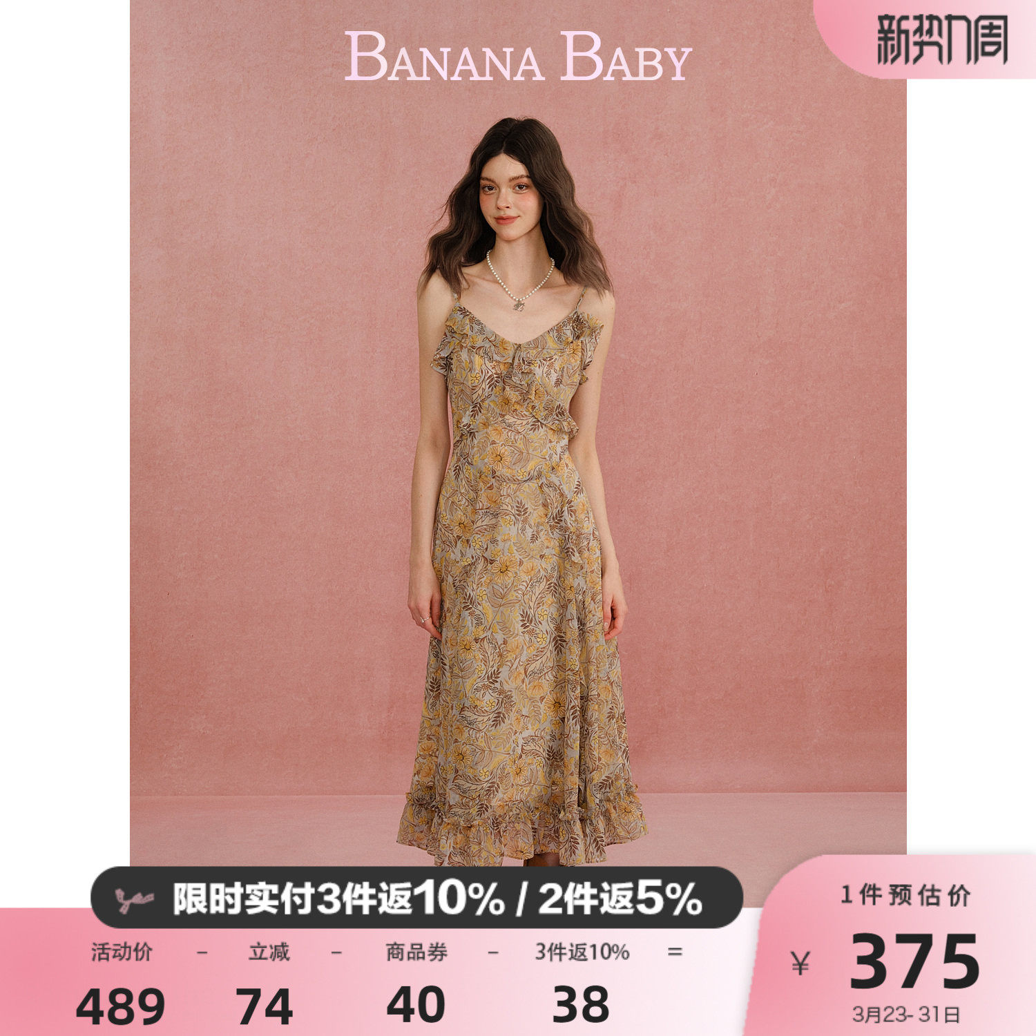 BANANA BABY2026年夏新款甜美度假风荷叶边碎花吊带连衣裙女长裙