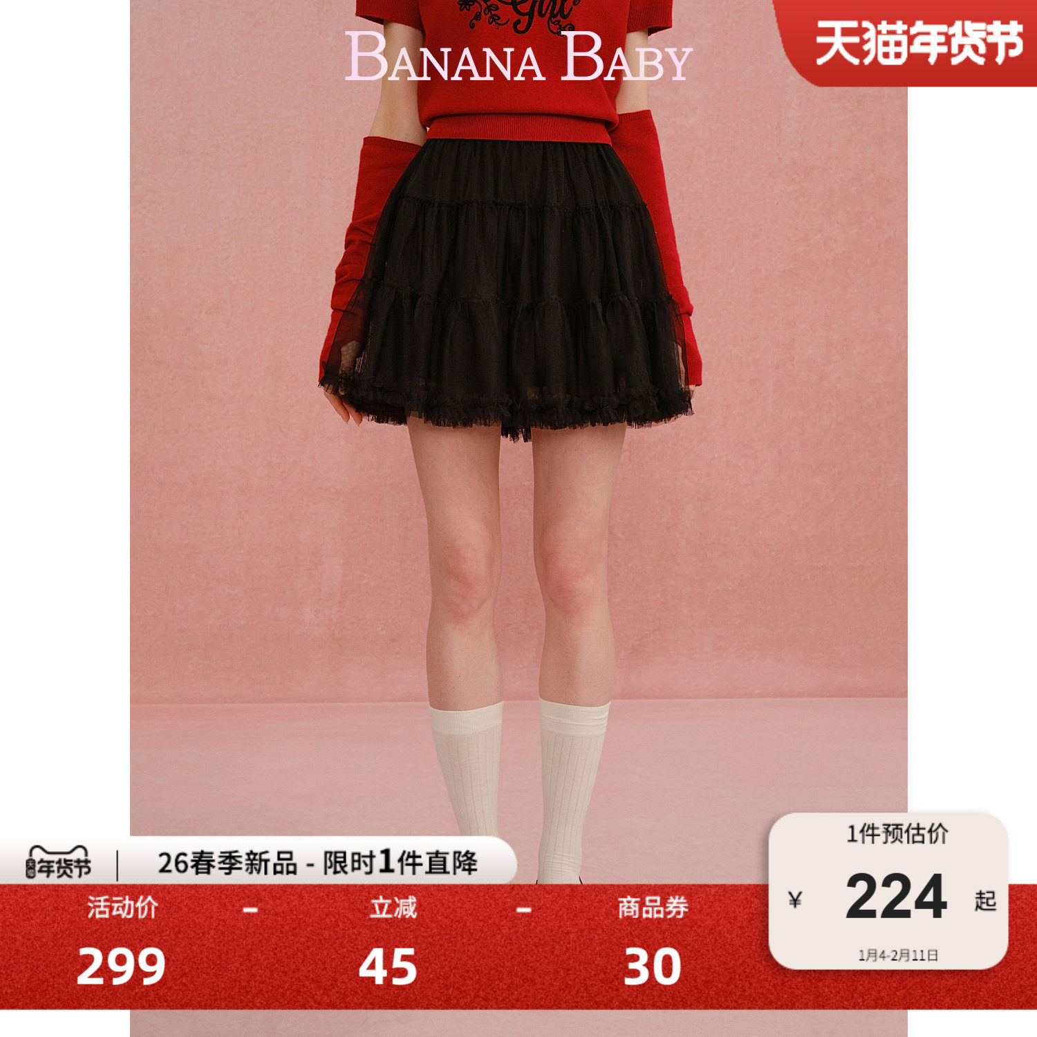 新品-BANANA BABY2026年春新款芭蕾少女风显瘦蓬蓬网纱蛋糕短半裙,女装/女士精品,半身裙,淘宝优惠券,粉丝福利购,淘宝优惠卷