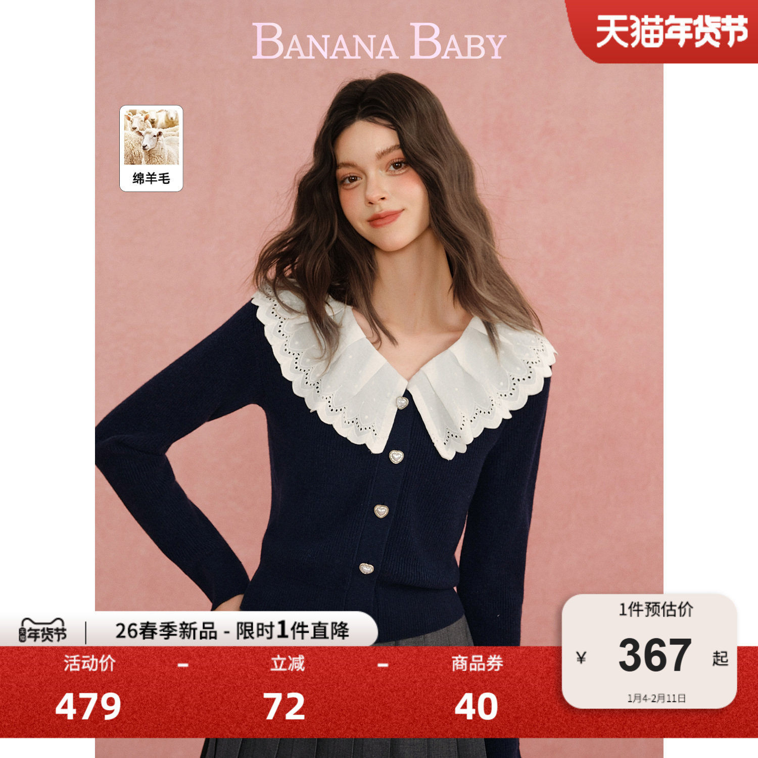 【绵羊毛】BANANA BABY2026年春新款甜美娃娃领珍珠扣针织开衫女,女装/女士精品,毛针织衫,淘宝优惠券,粉丝福利购,淘宝优惠卷