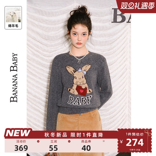 【绵羊毛】BANANA BABY2025年冬新款原创提花刺绣软糯毛衣女套头