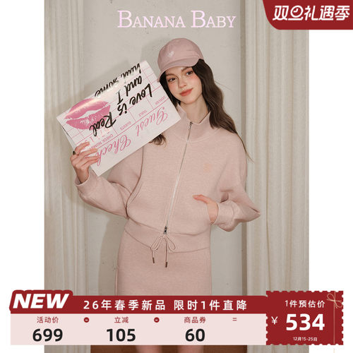 BANANA BABY2026年春季新款绣花立领拉链夹克休闲半裙两件套装女