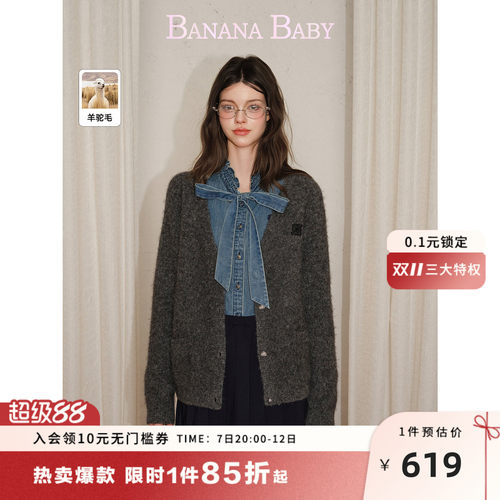 【羊驼毛】BANANA BABY2026年秋新款格雷系刺绣V领针织开衫女外套