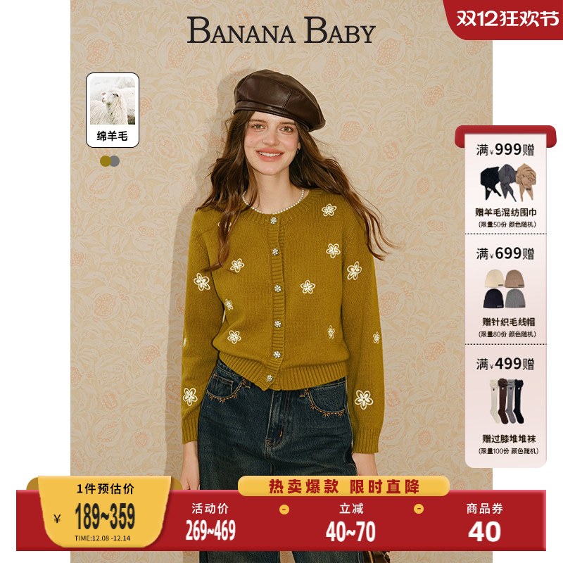 【绵羊毛】BANANA BABY2025年冬季新款韩系撞色花刺绣针织开衫女