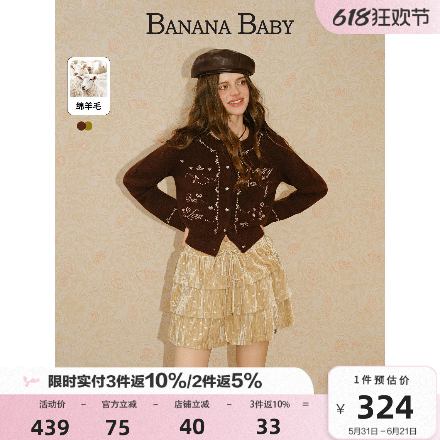 【张小婉 孙雪宁同款】BANANA BABY2025年冬新款绵羊毛刺绣针织衫