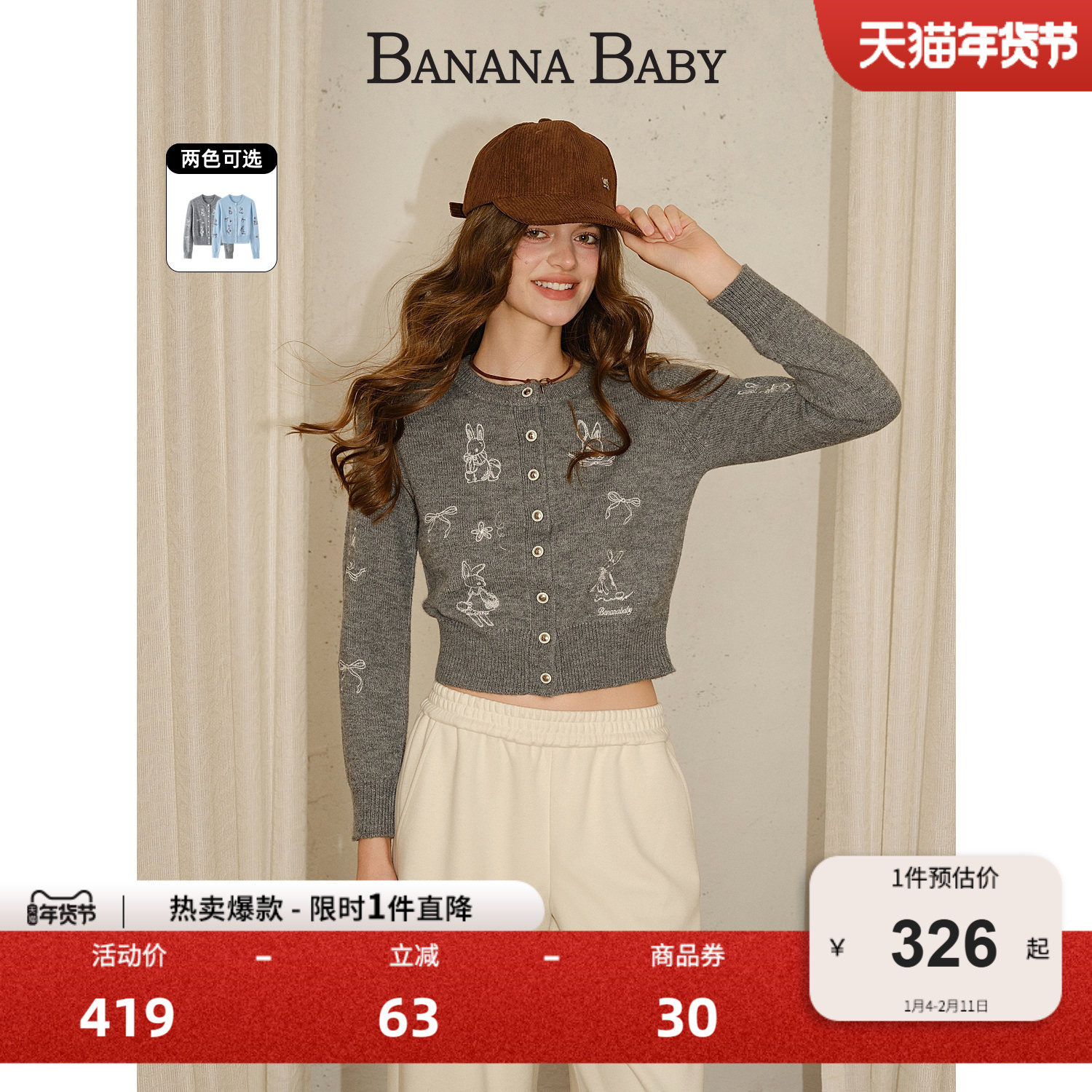【绒兔花语】BANANA BABY2026年春季新款少女感刺绣针织开衫女,女装/女士精品,毛针织衫,淘宝优惠券,粉丝福利购,淘宝优惠卷