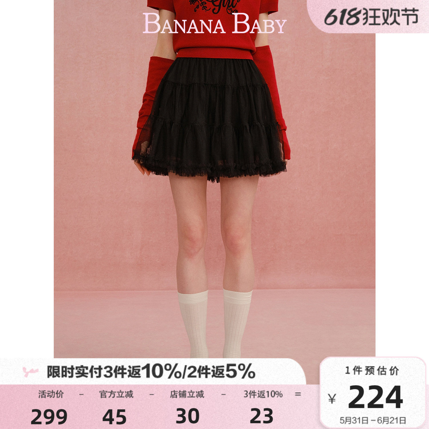 BANANA BABY2026年春季新款芭蕾少女风显瘦蓬蓬网纱蛋糕短半裙女