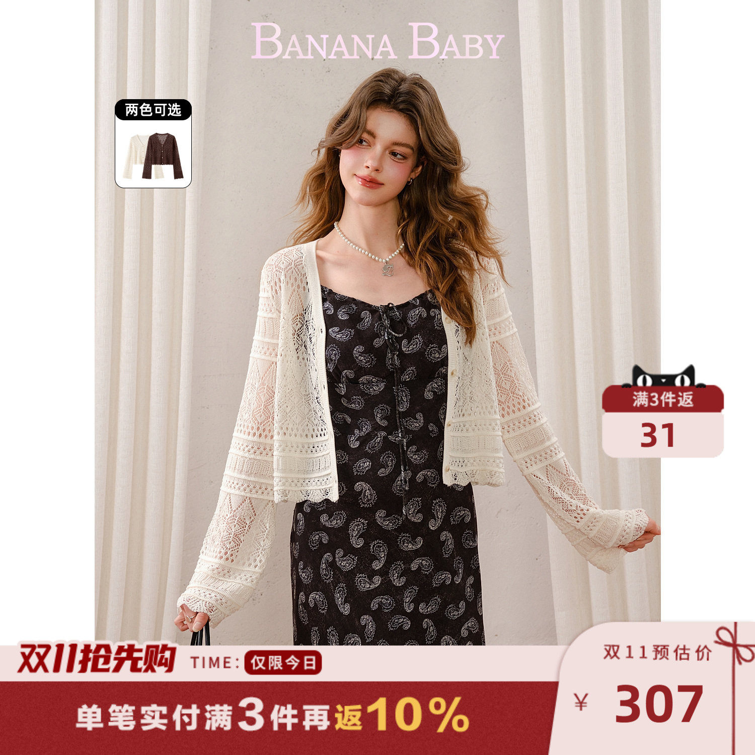 BANANA BABY2026年秋新款法式度假感镂空钩花V领喇叭袖针织开衫女