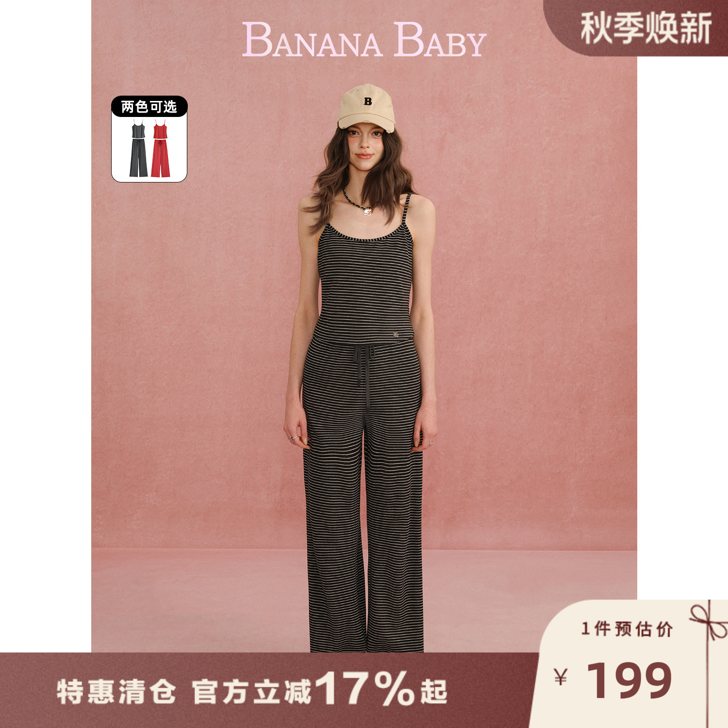 BANANA BABY2026年秋季新款吊带背心松紧腰针织条纹长裤两件套装