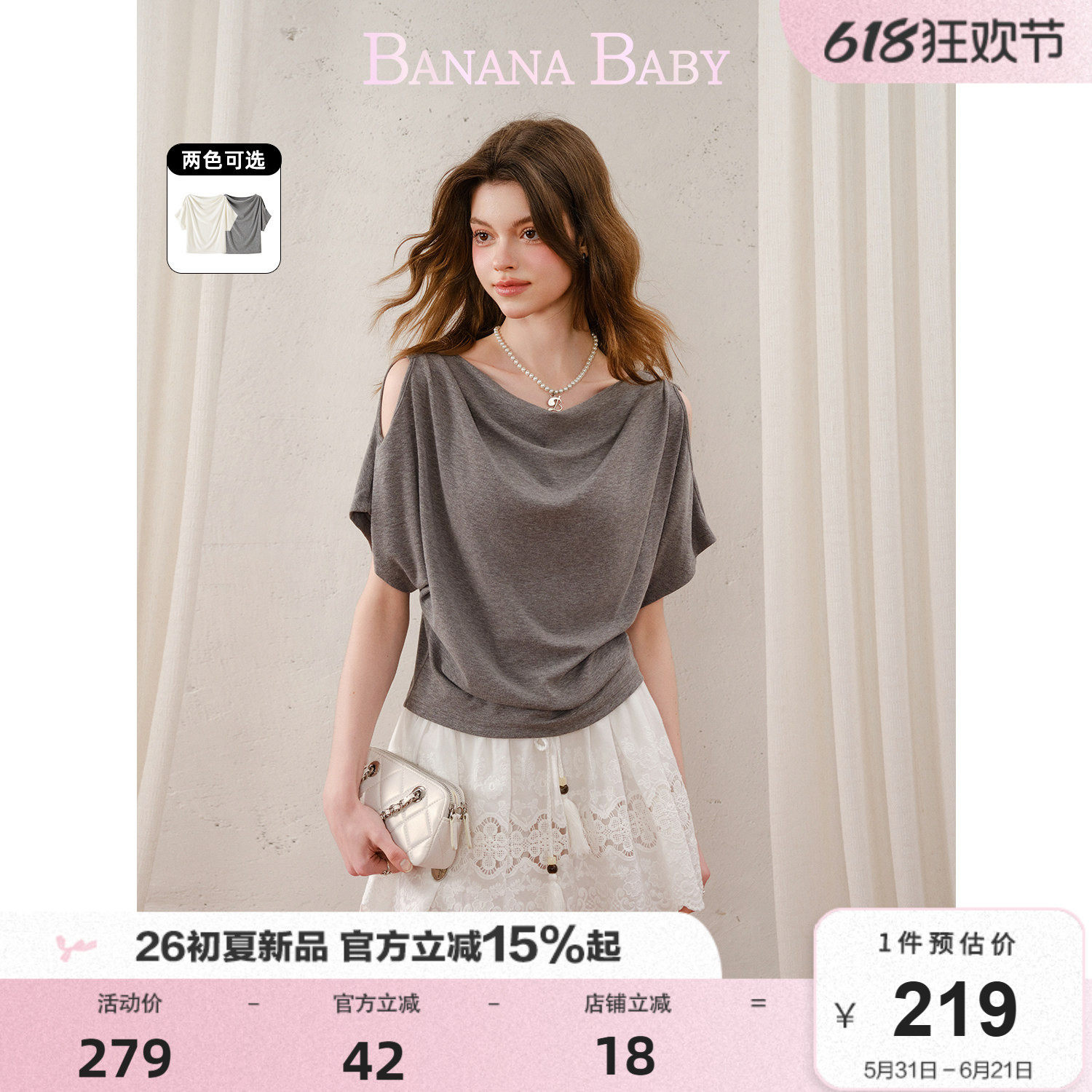 BANANA BABY2026年夏季新款纯欲风荡领小心机露肩蝙蝠袖T恤女短袖