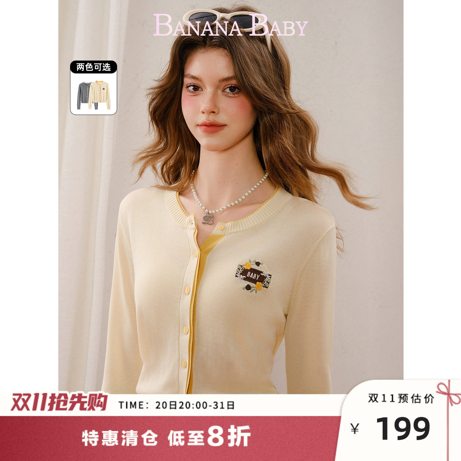 【100%莱赛尔】BANANA BABY2026年秋季新款韩系撞色长袖针织开衫