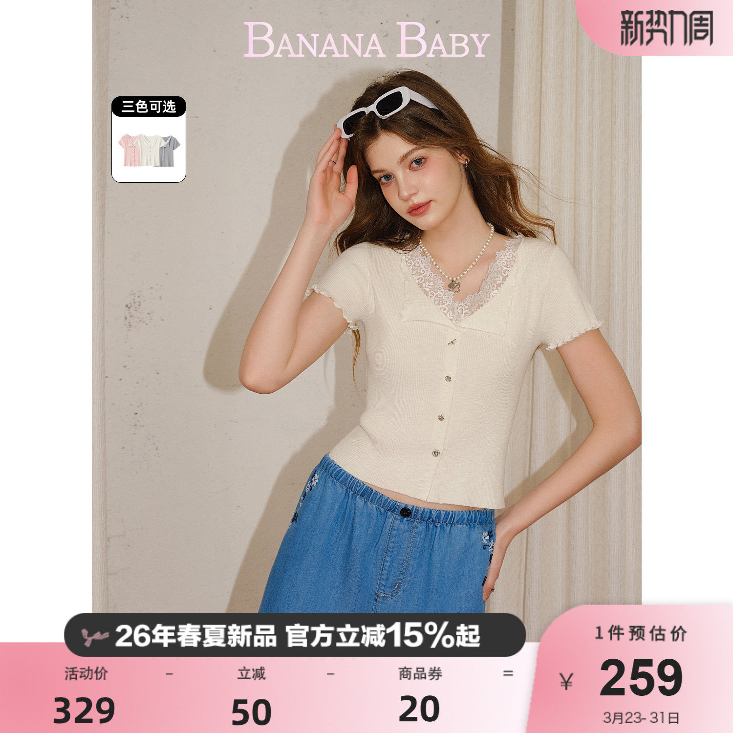 BANANA BABY2026年夏季新款蕾丝拼接木耳边假两件修身显瘦针织衫