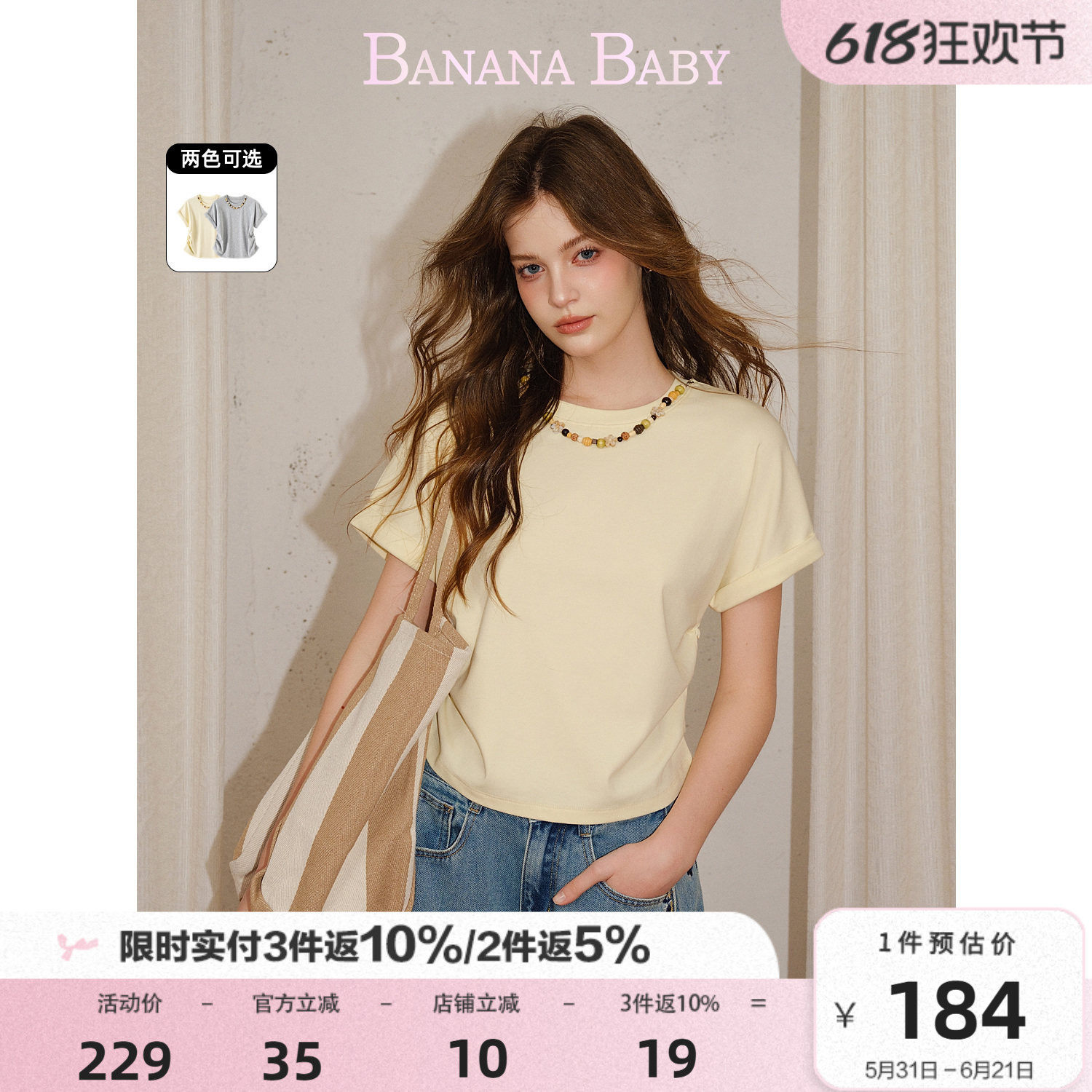 【莱赛尔】BANANA BABY2026年夏新款波嬉风可拆卸珠链收褶显瘦T恤