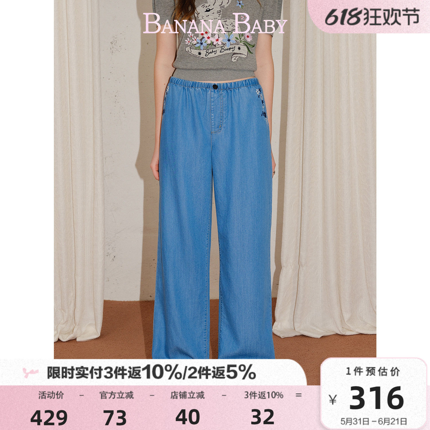 【莱赛尔】BANANA BABY2026年春新款口袋绣花天丝牛仔裤阔腿长裤