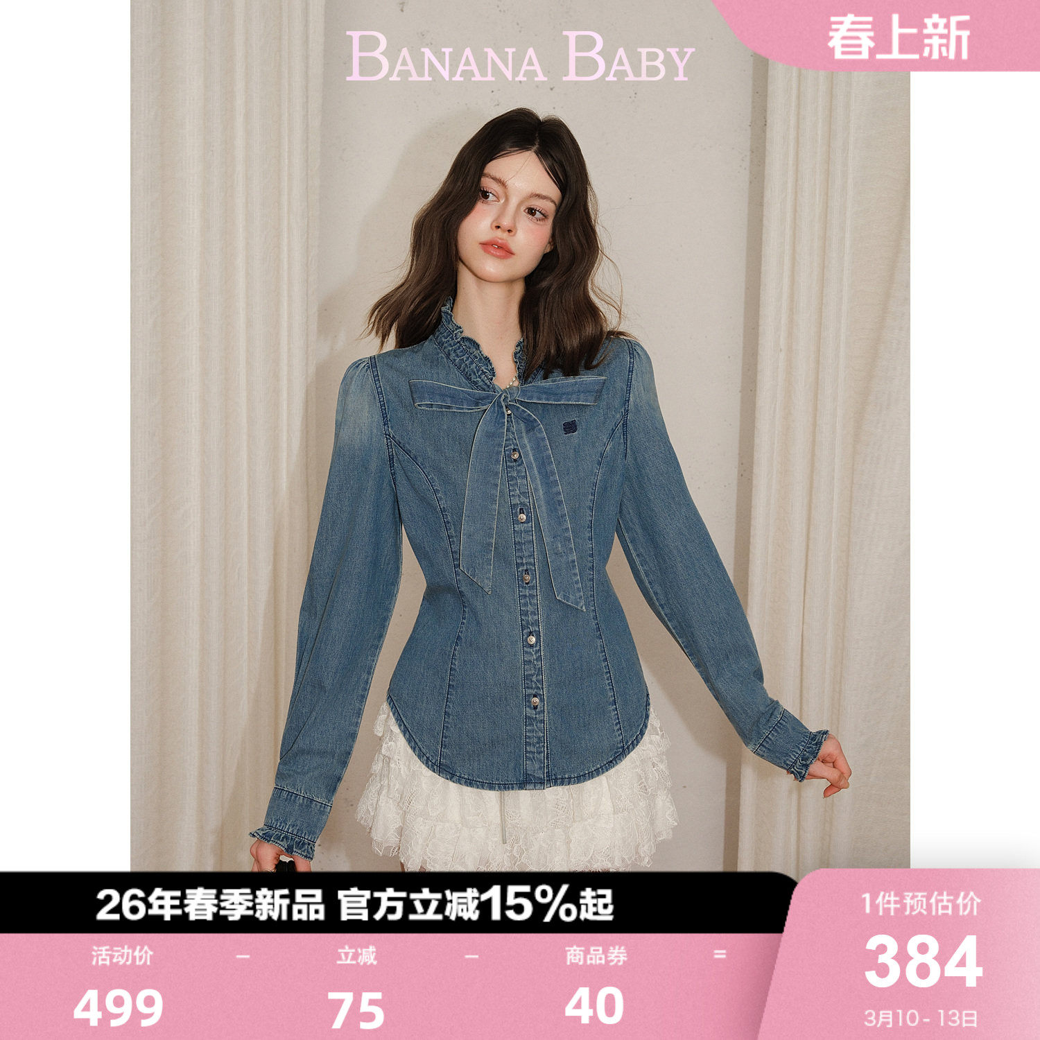 【100%棉】BANANA BABY2026年春季新款系带蝴蝶结泡泡袖牛仔衬衫