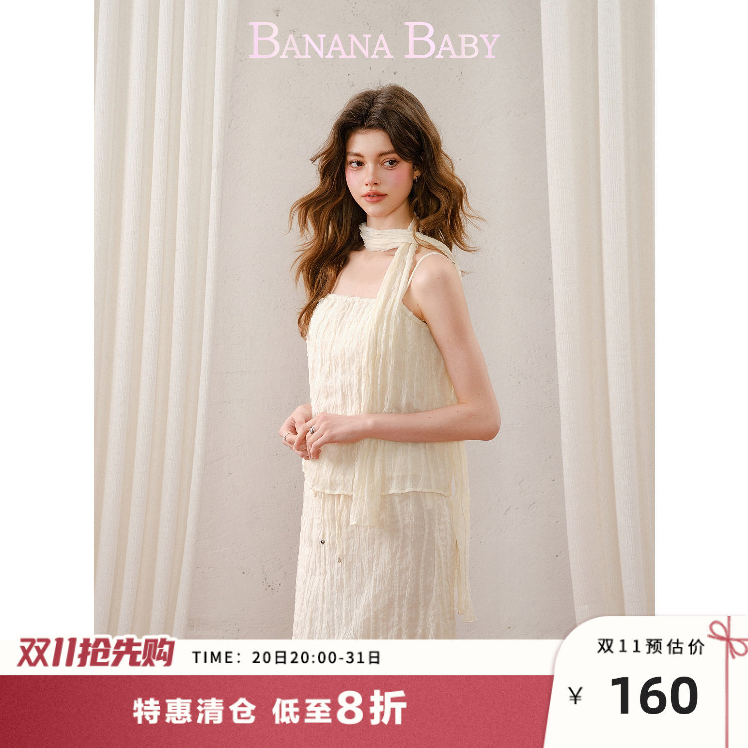 BANANA BABY2026年秋季新款温柔风褶皱肌理感外穿吊带背心配飘带