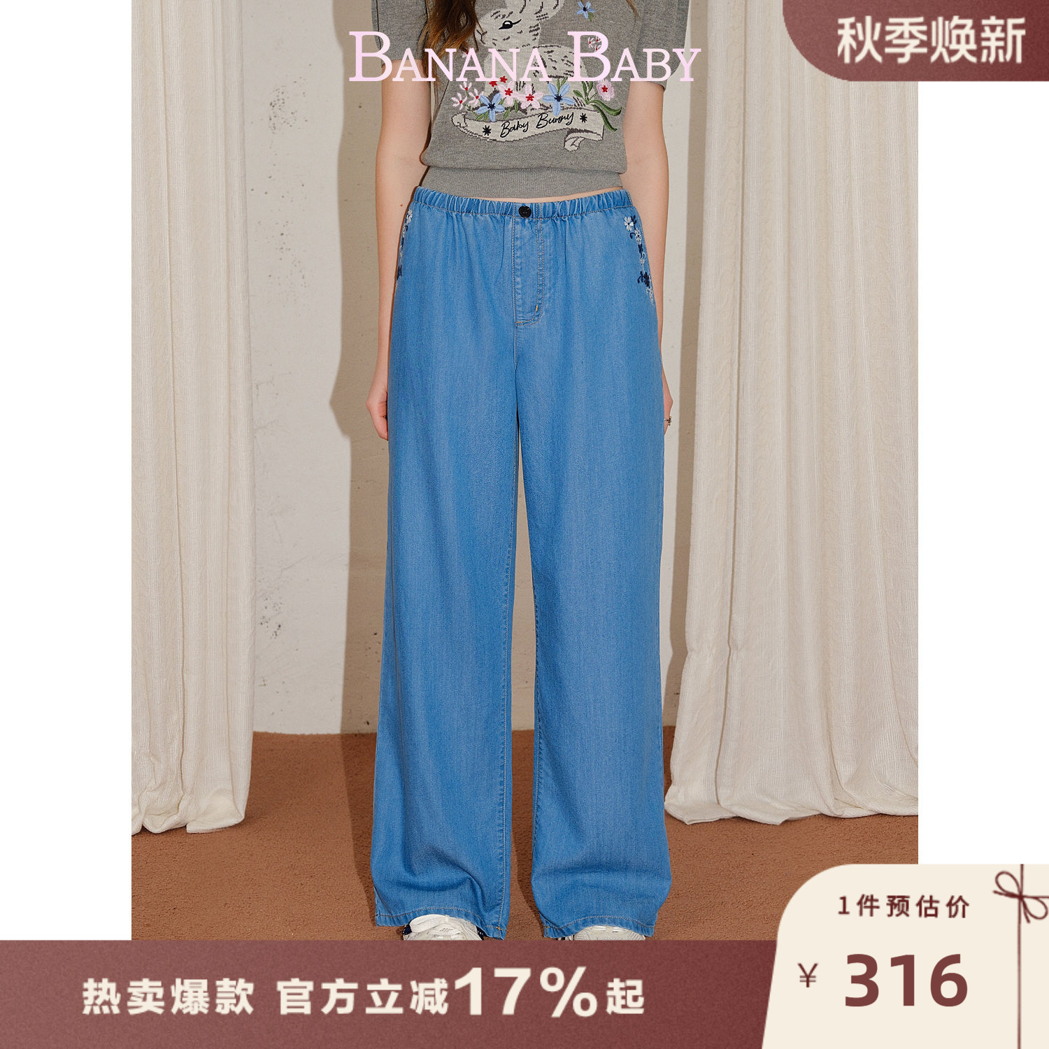 【莱赛尔】BANANA BABY2026年秋新款口袋绣花天丝牛仔裤阔腿长裤