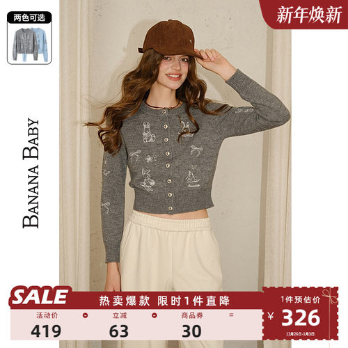 【绒兔花语】BANANA BABY2025年秋冬新款少女感刺绣针织开衫女